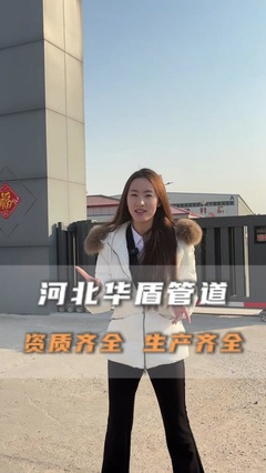 河北華盾管道 專注防腐保溫，鑄就卓越品質(zhì)